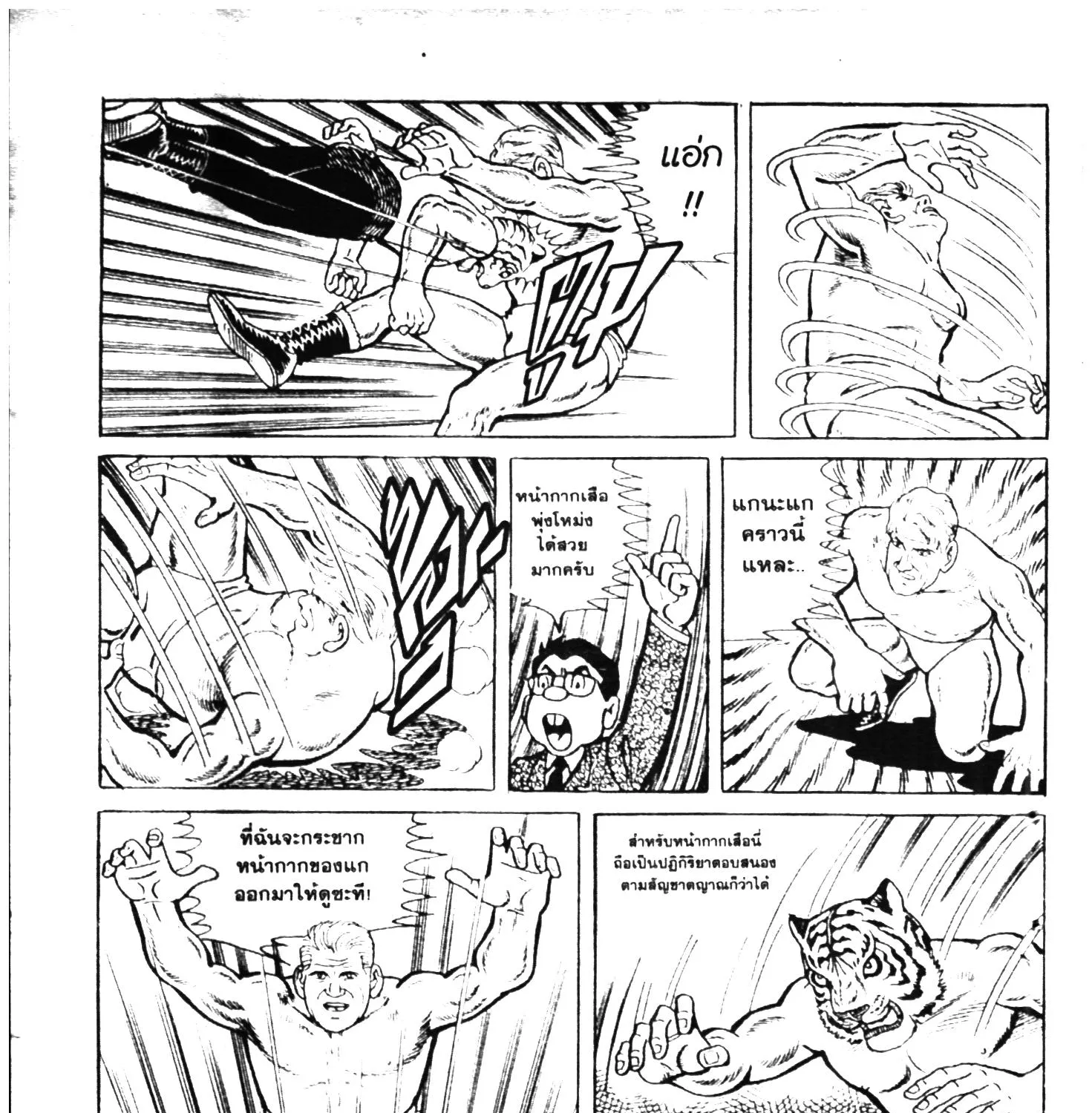 Tiger Mask - หน้า 54