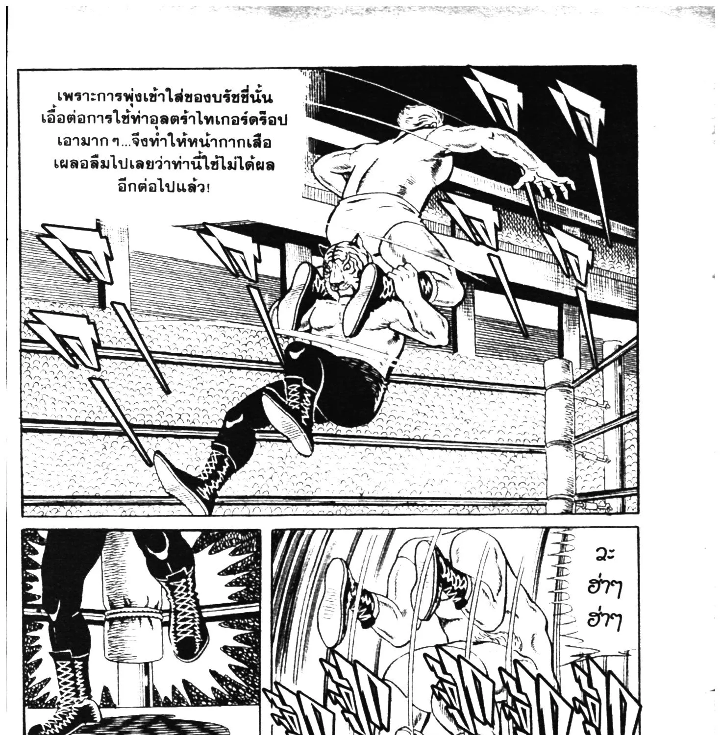 Tiger Mask - หน้า 56