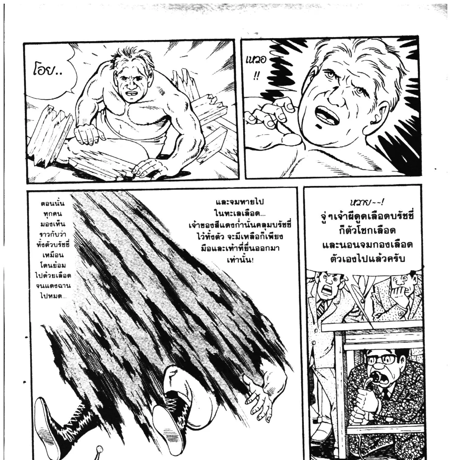 Tiger Mask - หน้า 64