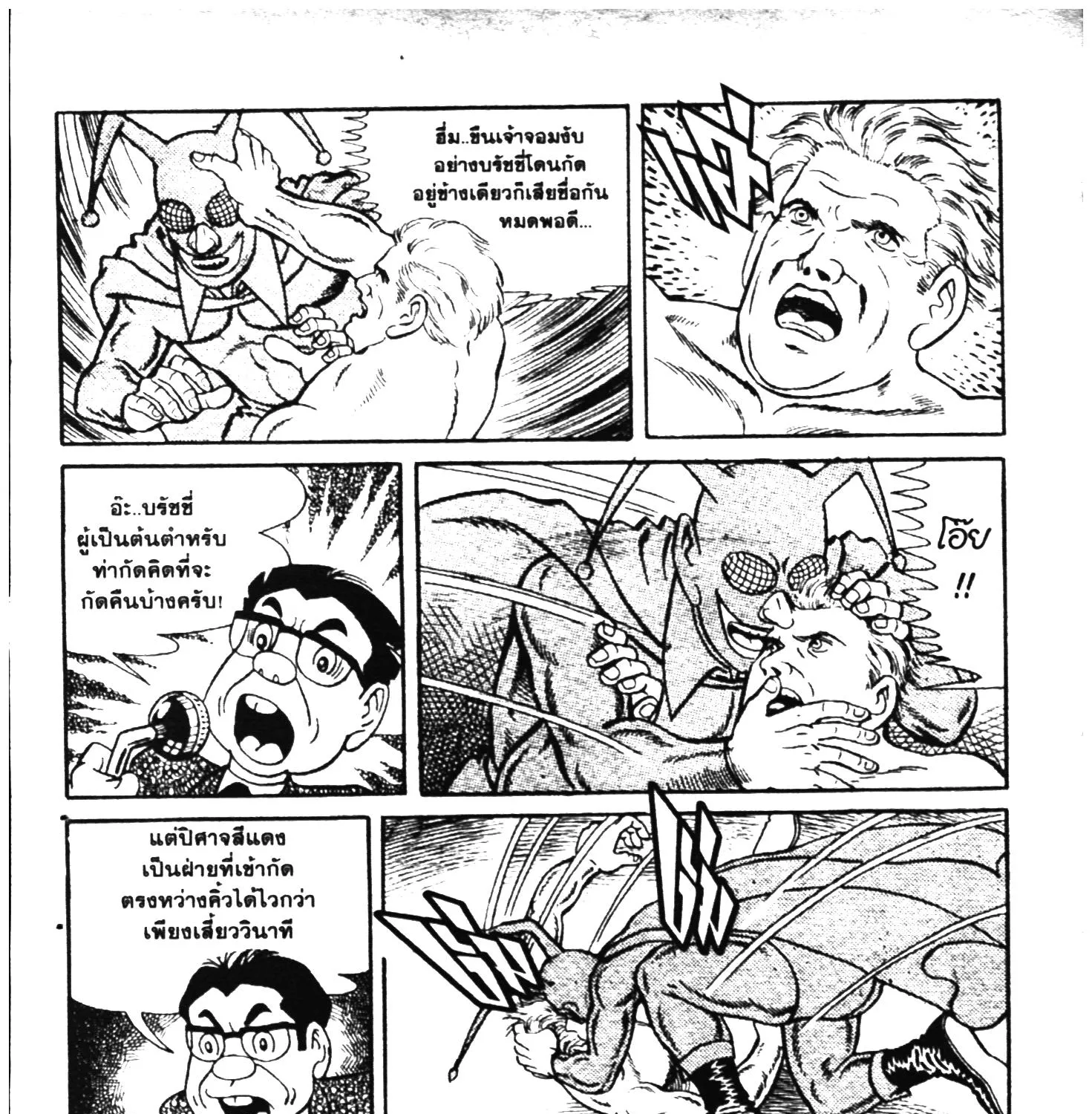 Tiger Mask - หน้า 68