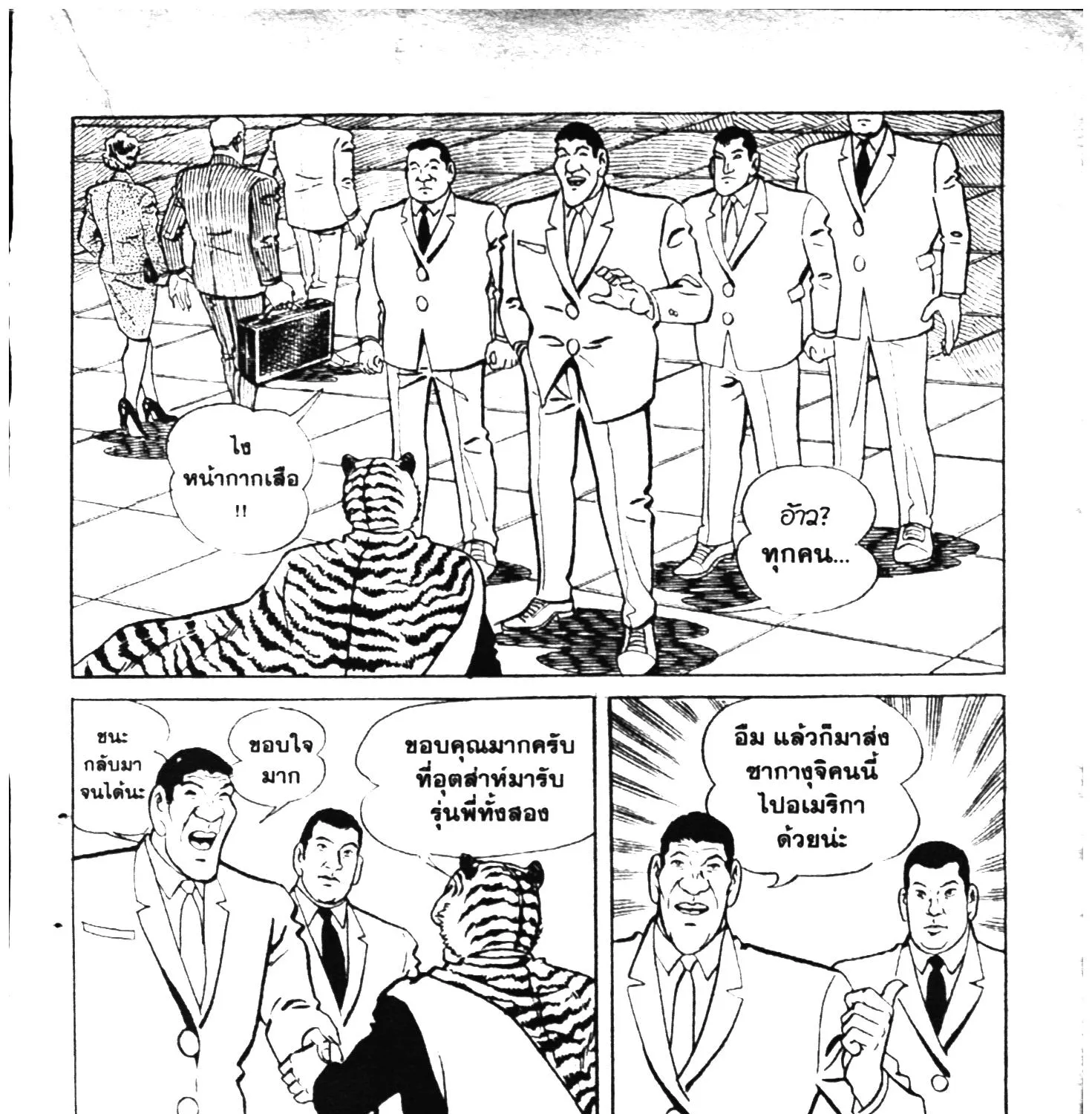 Tiger Mask - หน้า 8