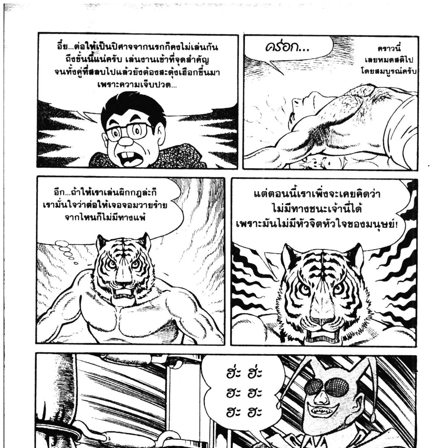 Tiger Mask - หน้า 82