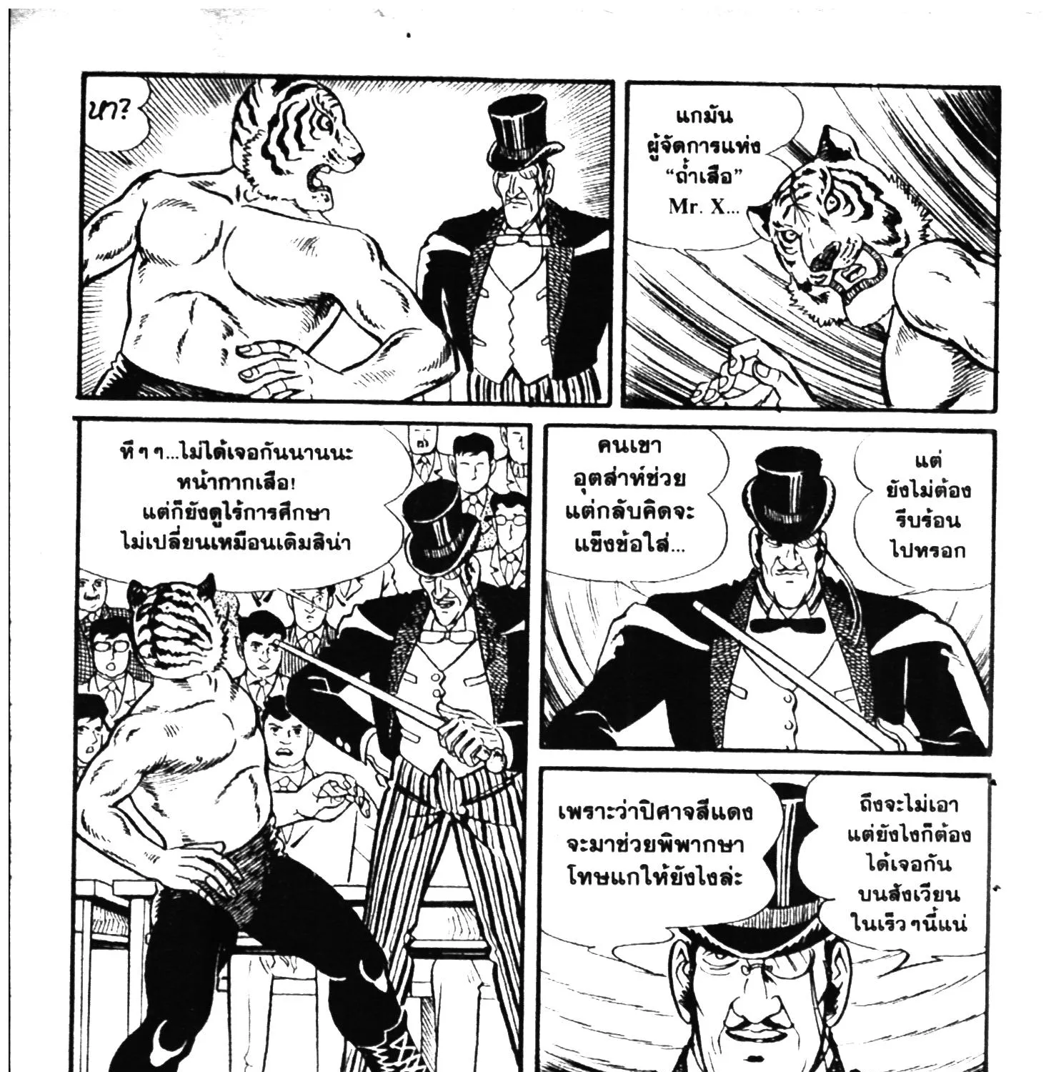 Tiger Mask - หน้า 86