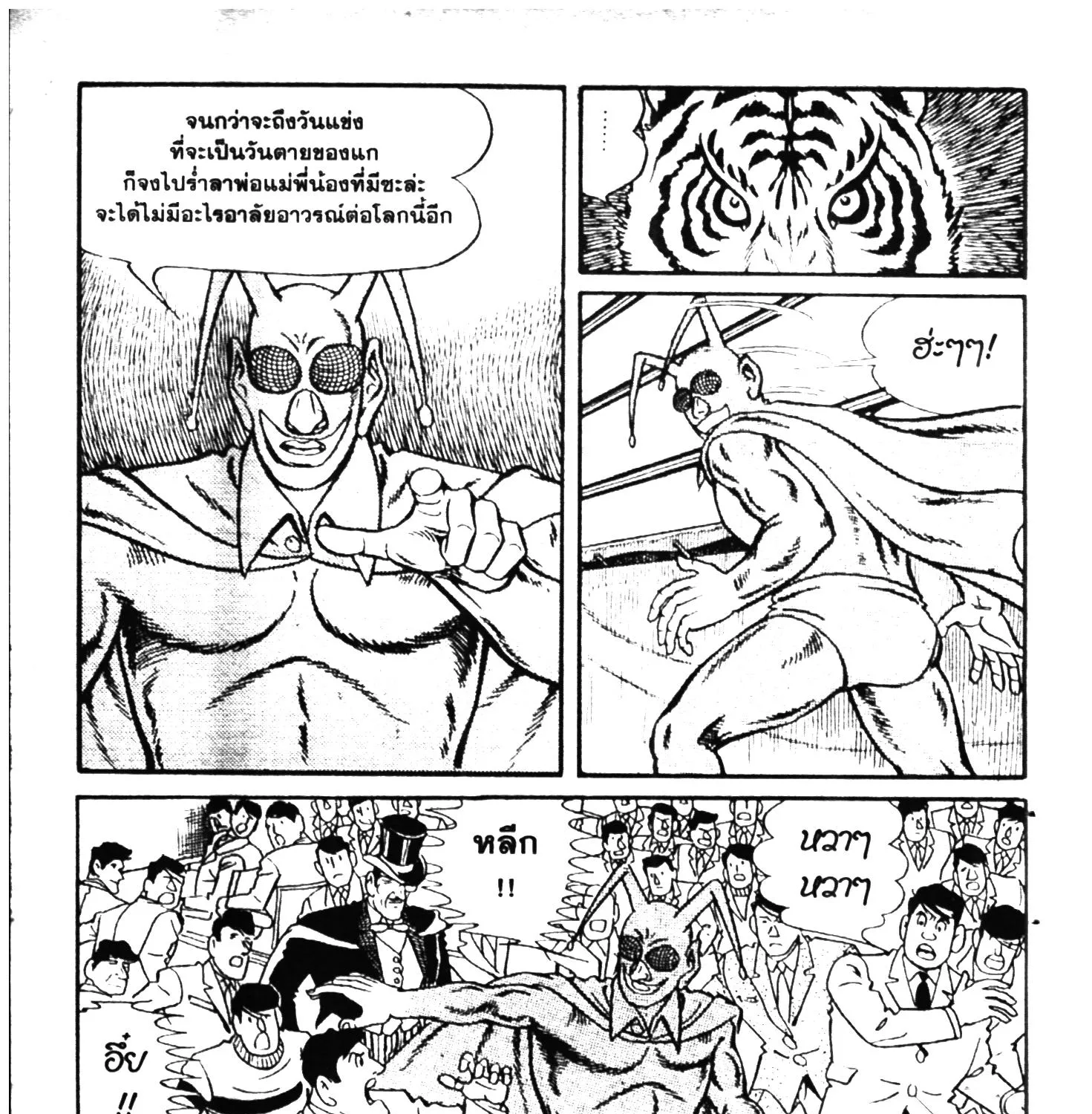 Tiger Mask - หน้า 90