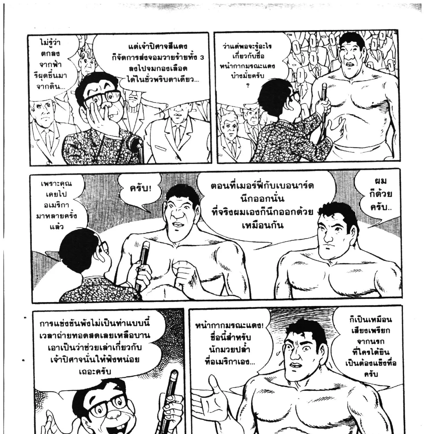 Tiger Mask - หน้า 92