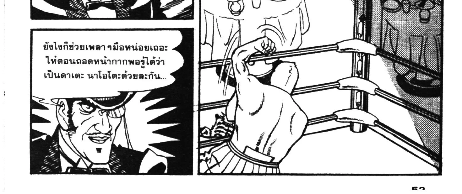 Tiger Mask - หน้า 101