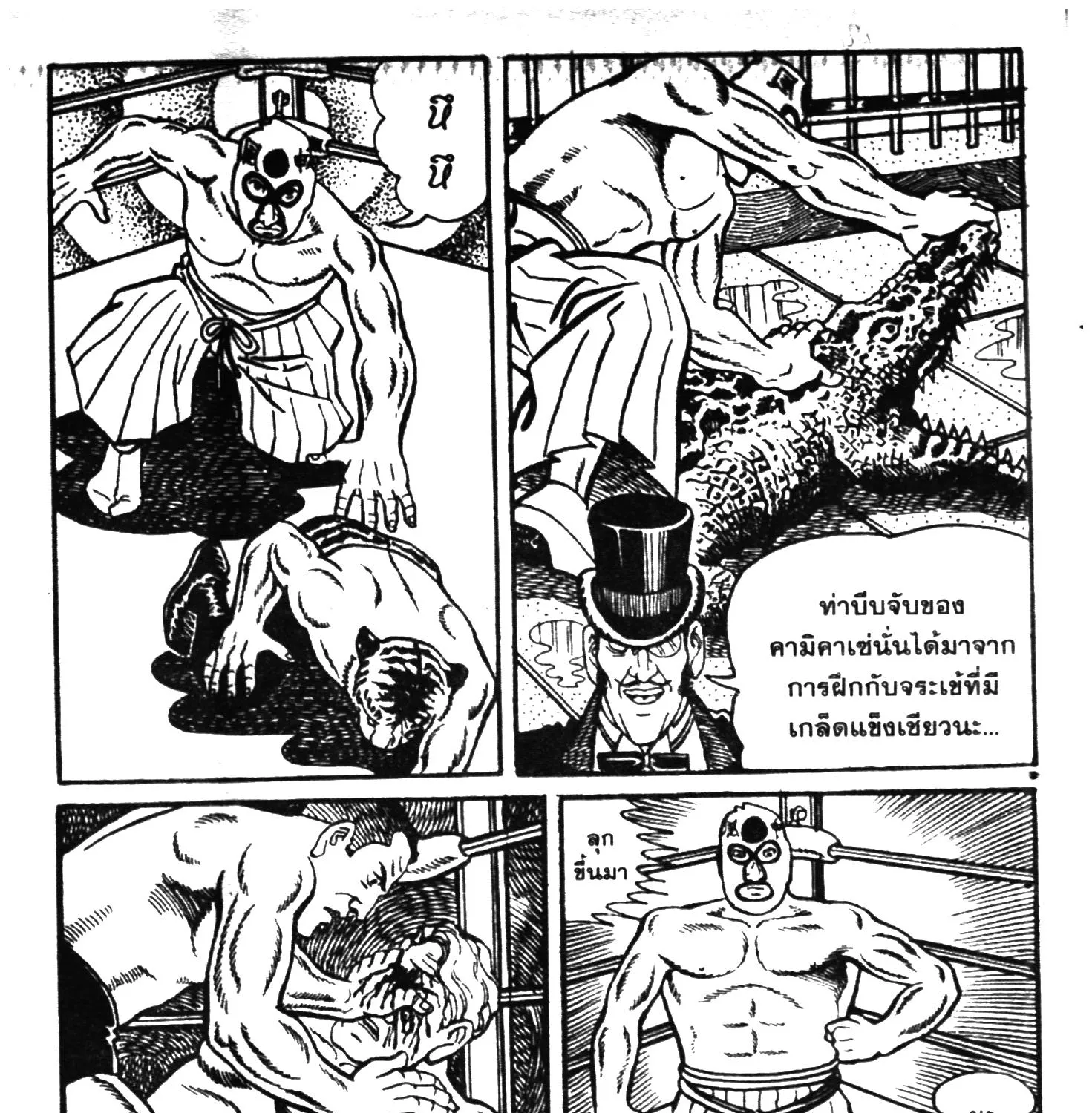 Tiger Mask - หน้า 106