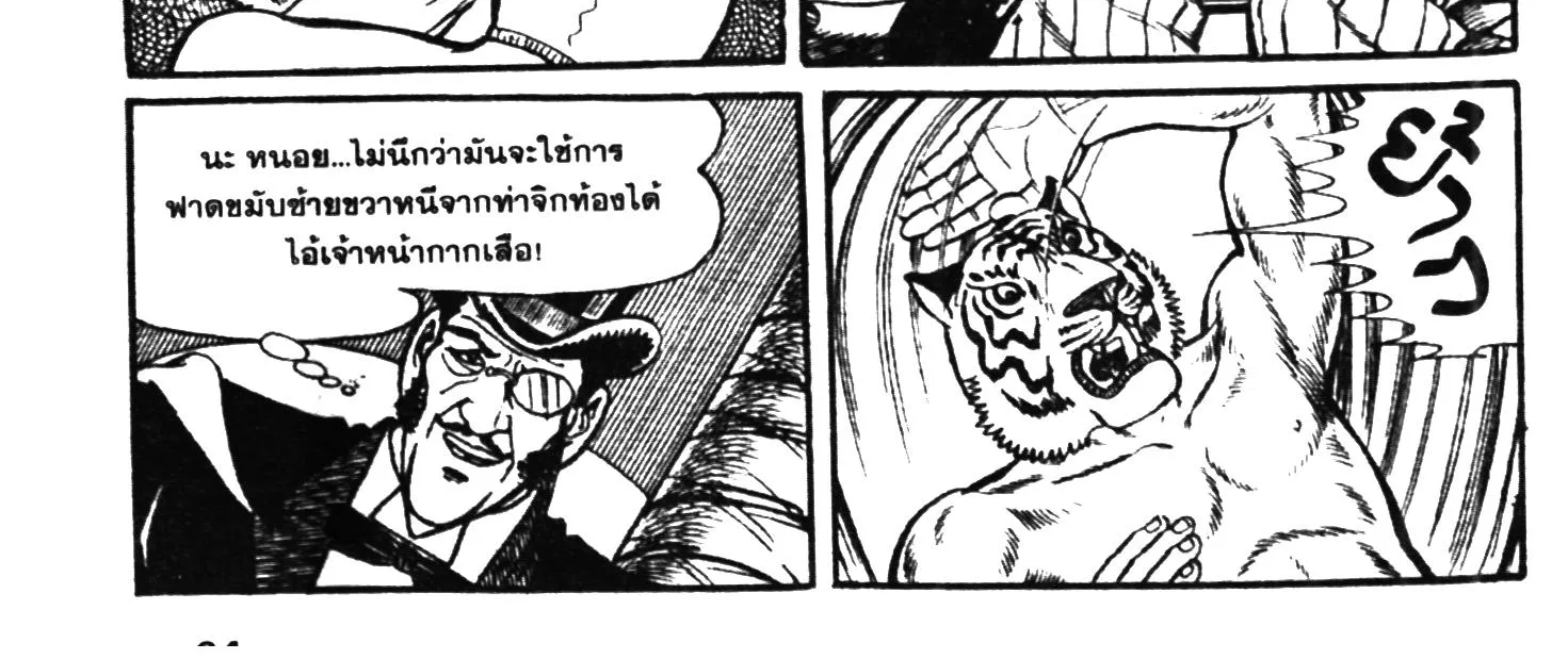 Tiger Mask - หน้า 123