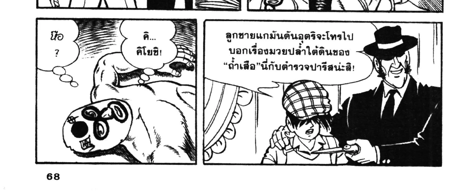 Tiger Mask - หน้า 131