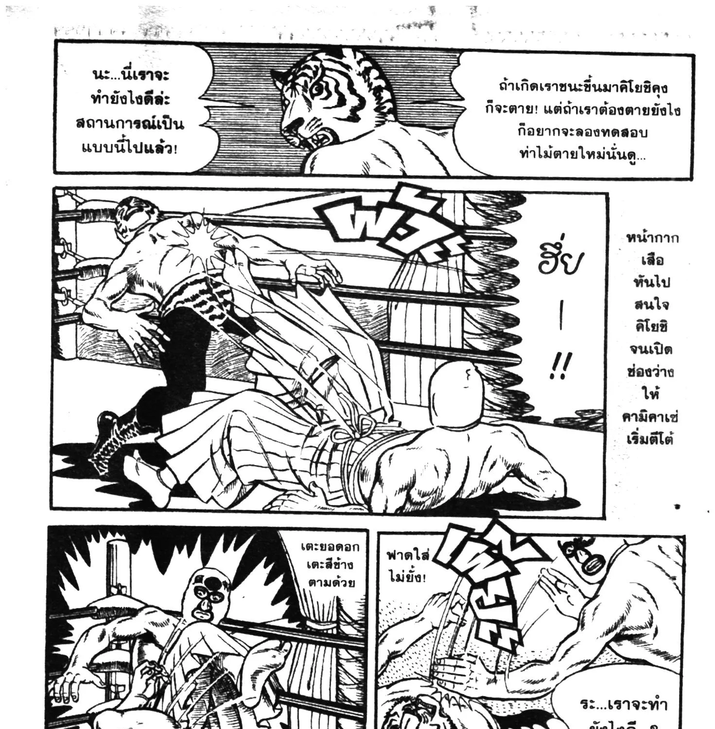 Tiger Mask - หน้า 134