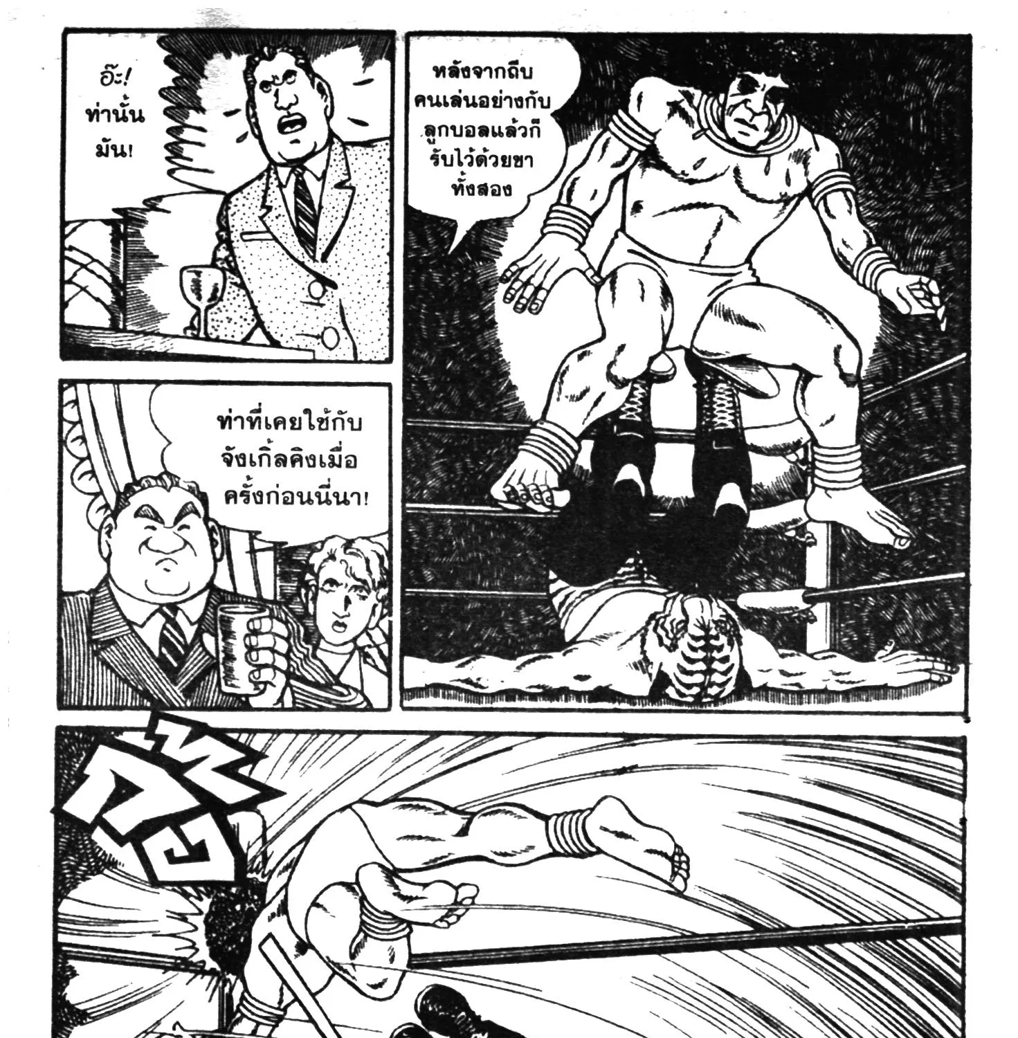 Tiger Mask - หน้า 154