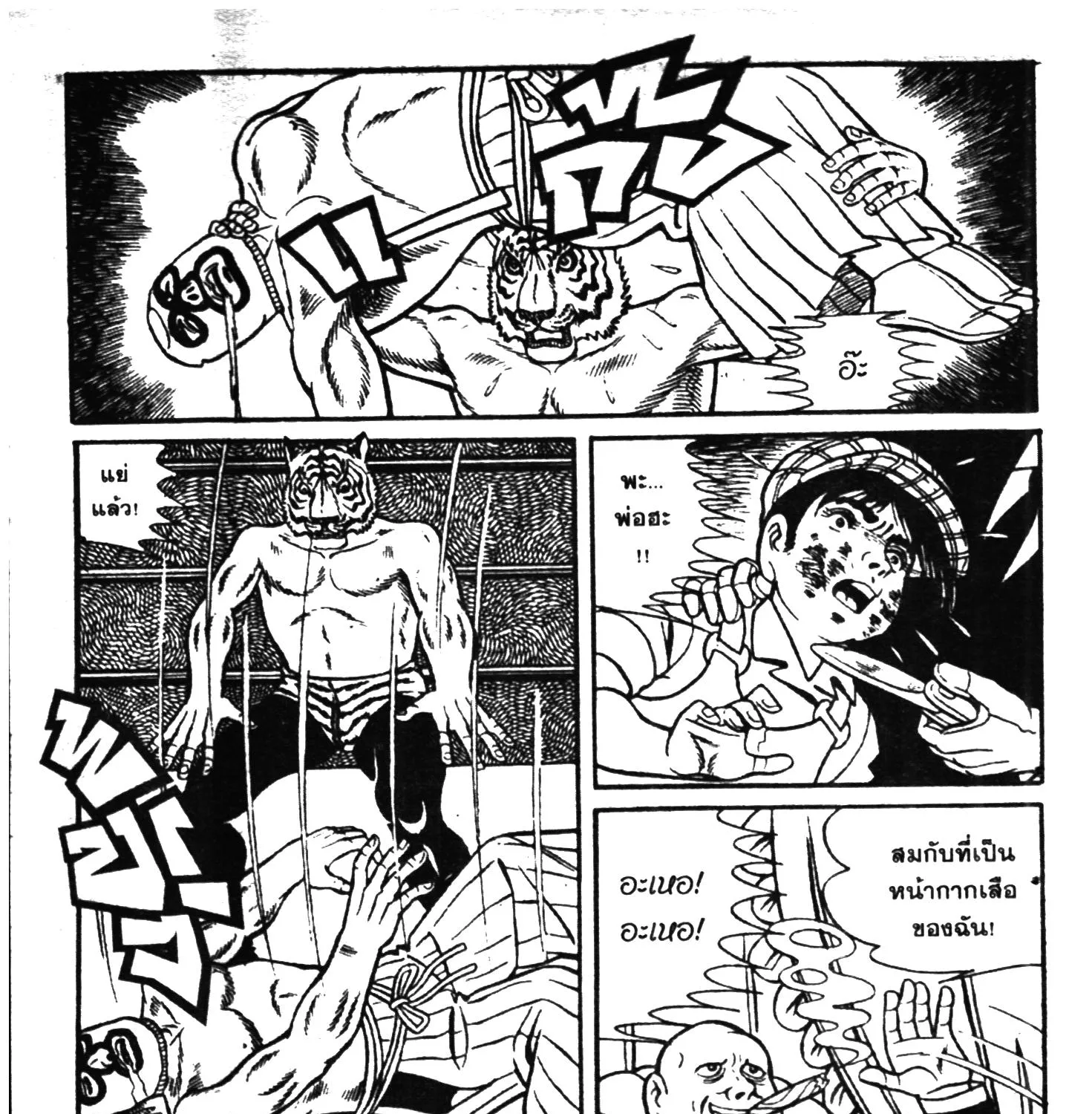 Tiger Mask - หน้า 162