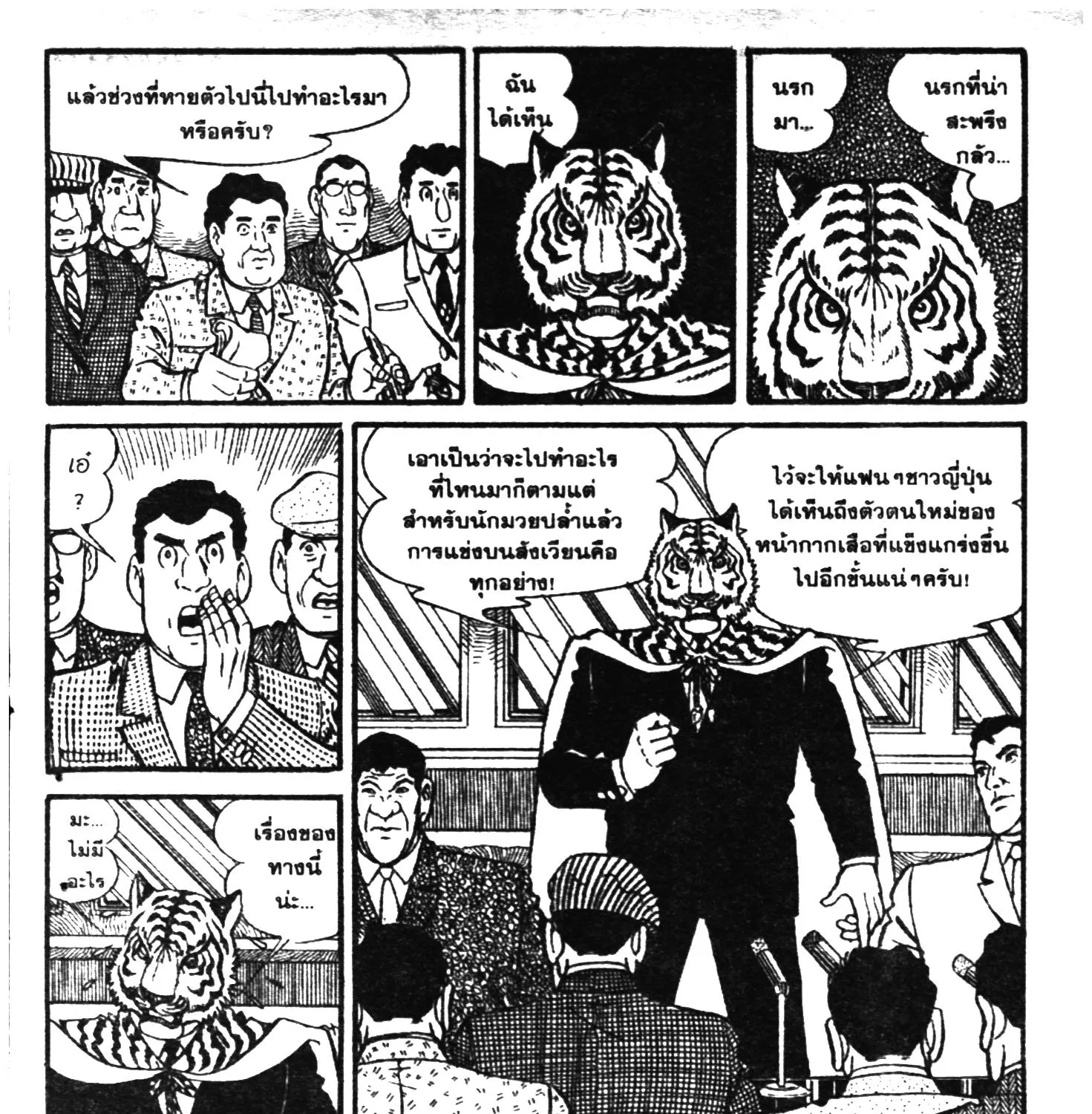 Tiger Mask - หน้า 200