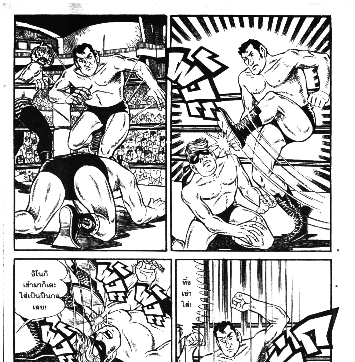 Tiger Mask - หน้า 242