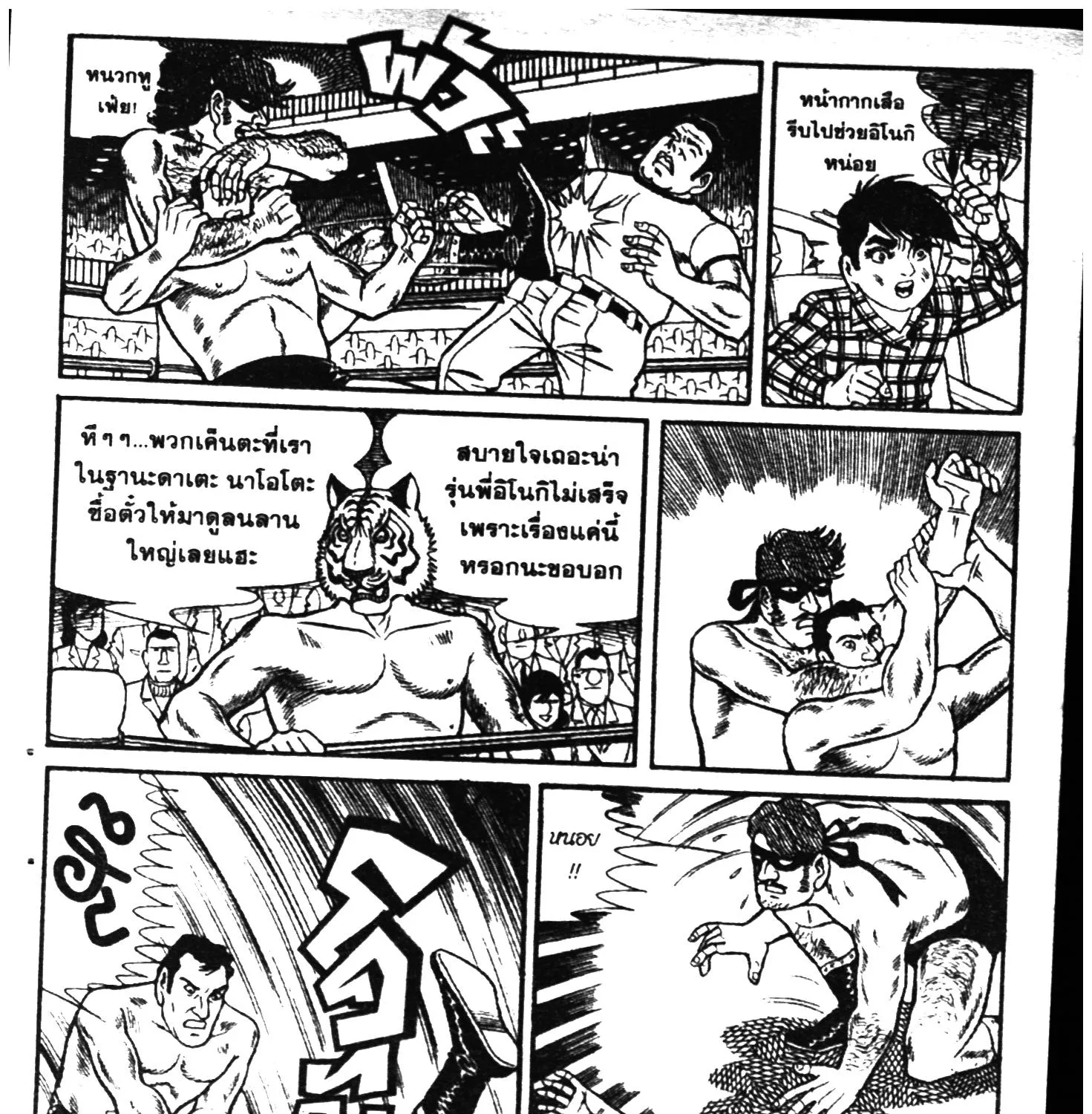 Tiger Mask - หน้า 248