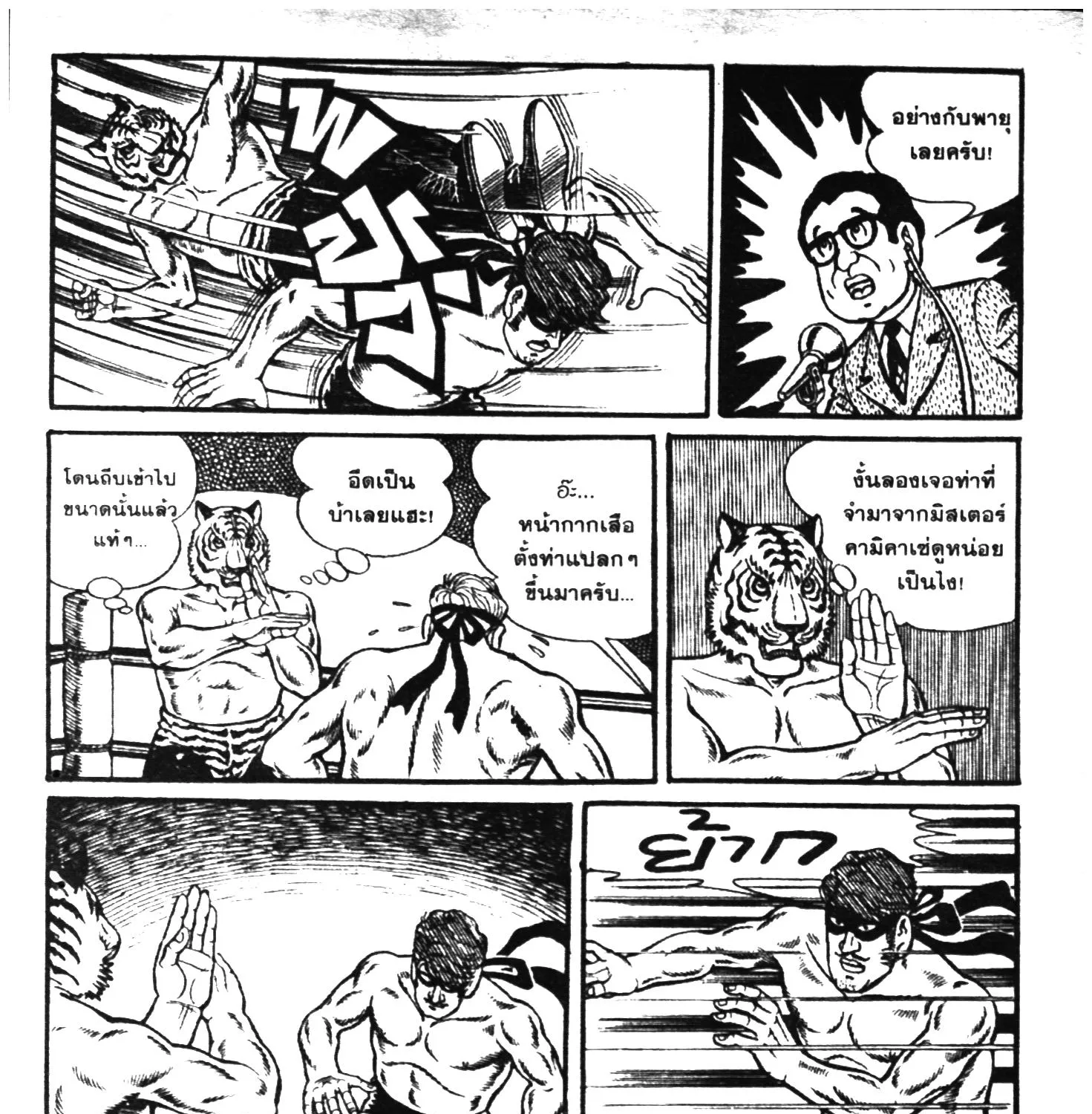 Tiger Mask - หน้า 268