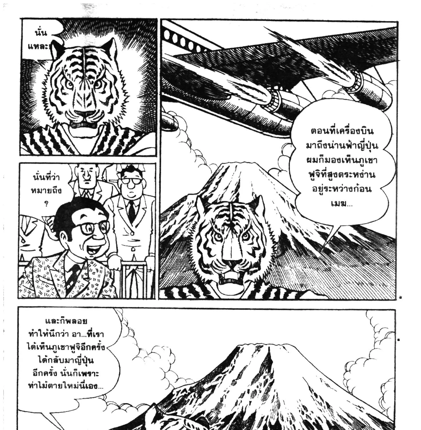 Tiger Mask - หน้า 306