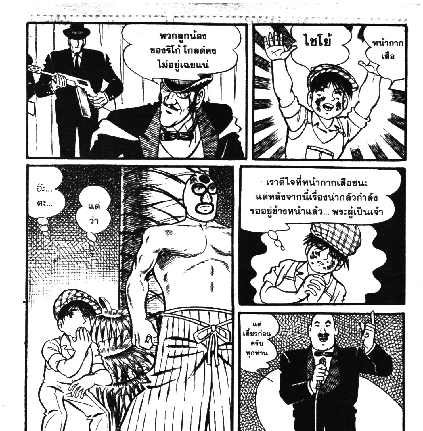 Tiger Mask - หน้า 32