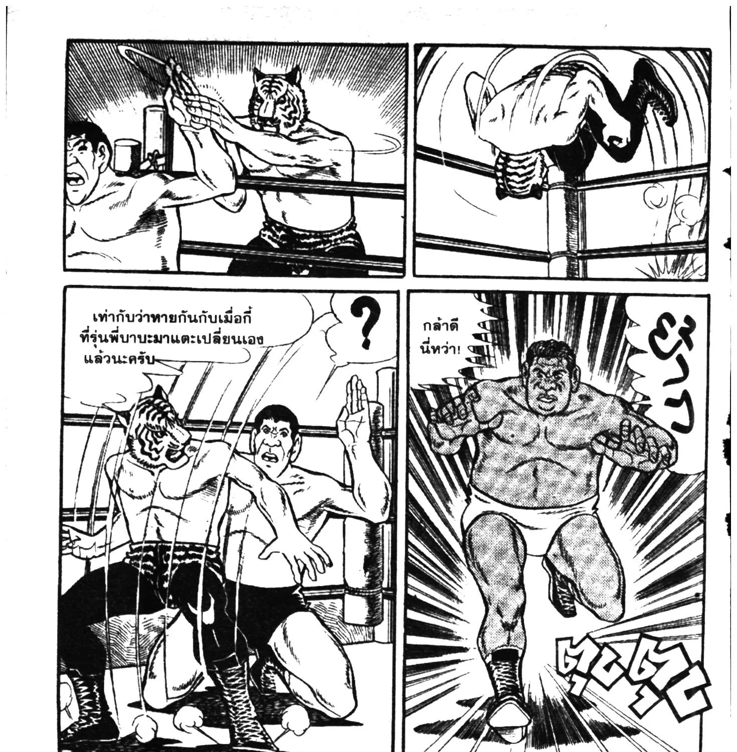 Tiger Mask - หน้า 362