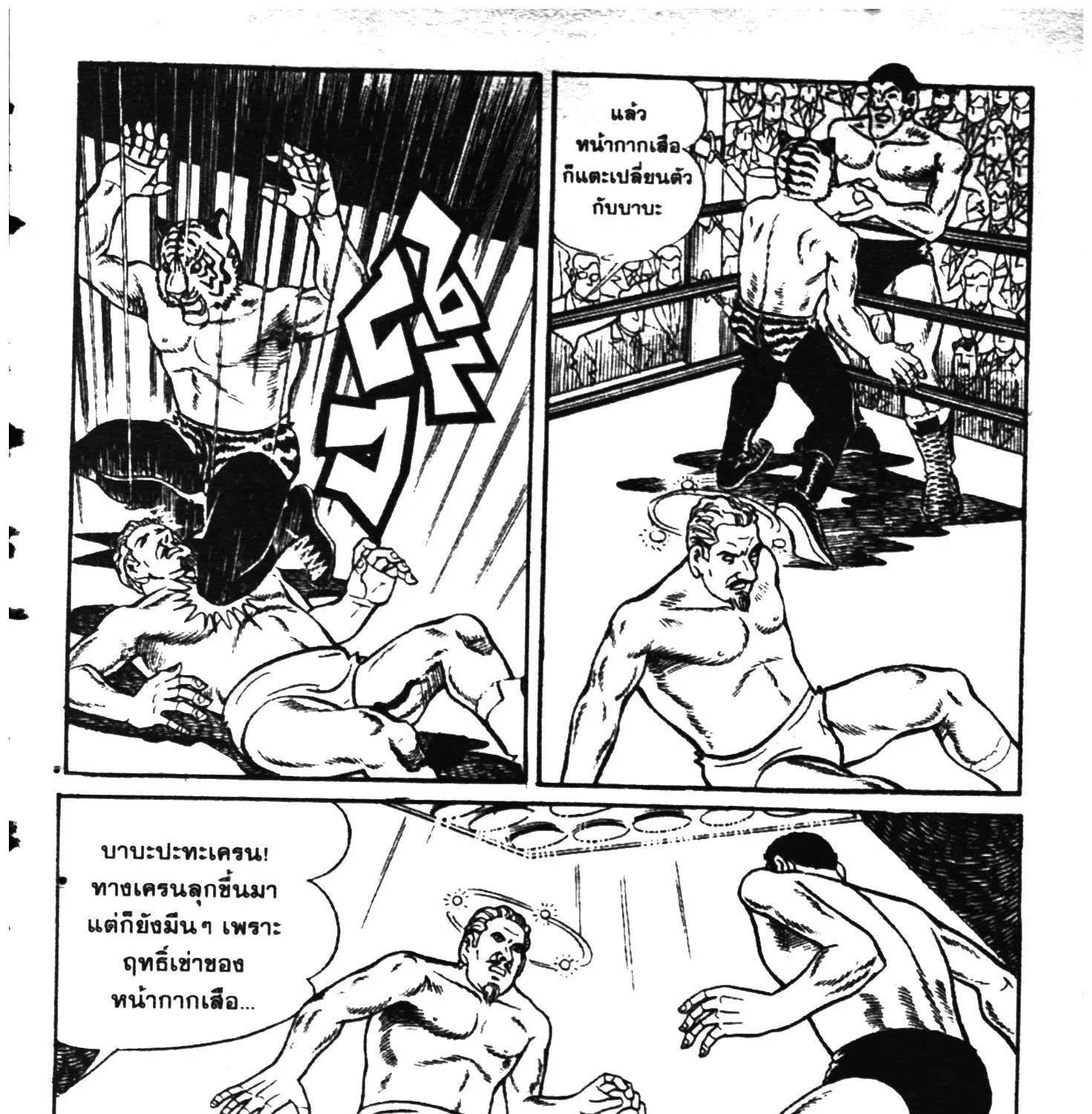 Tiger Mask - หน้า 384