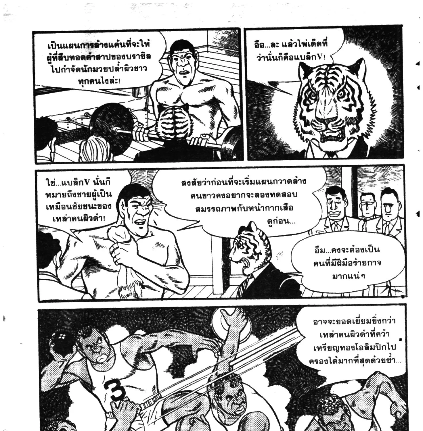 Tiger Mask - หน้า 402