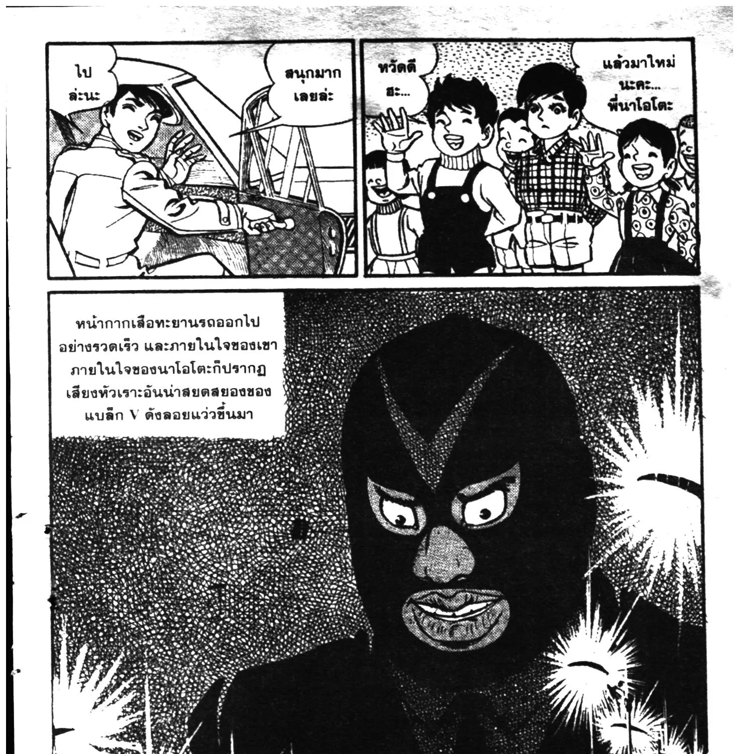 Tiger Mask - หน้า 436