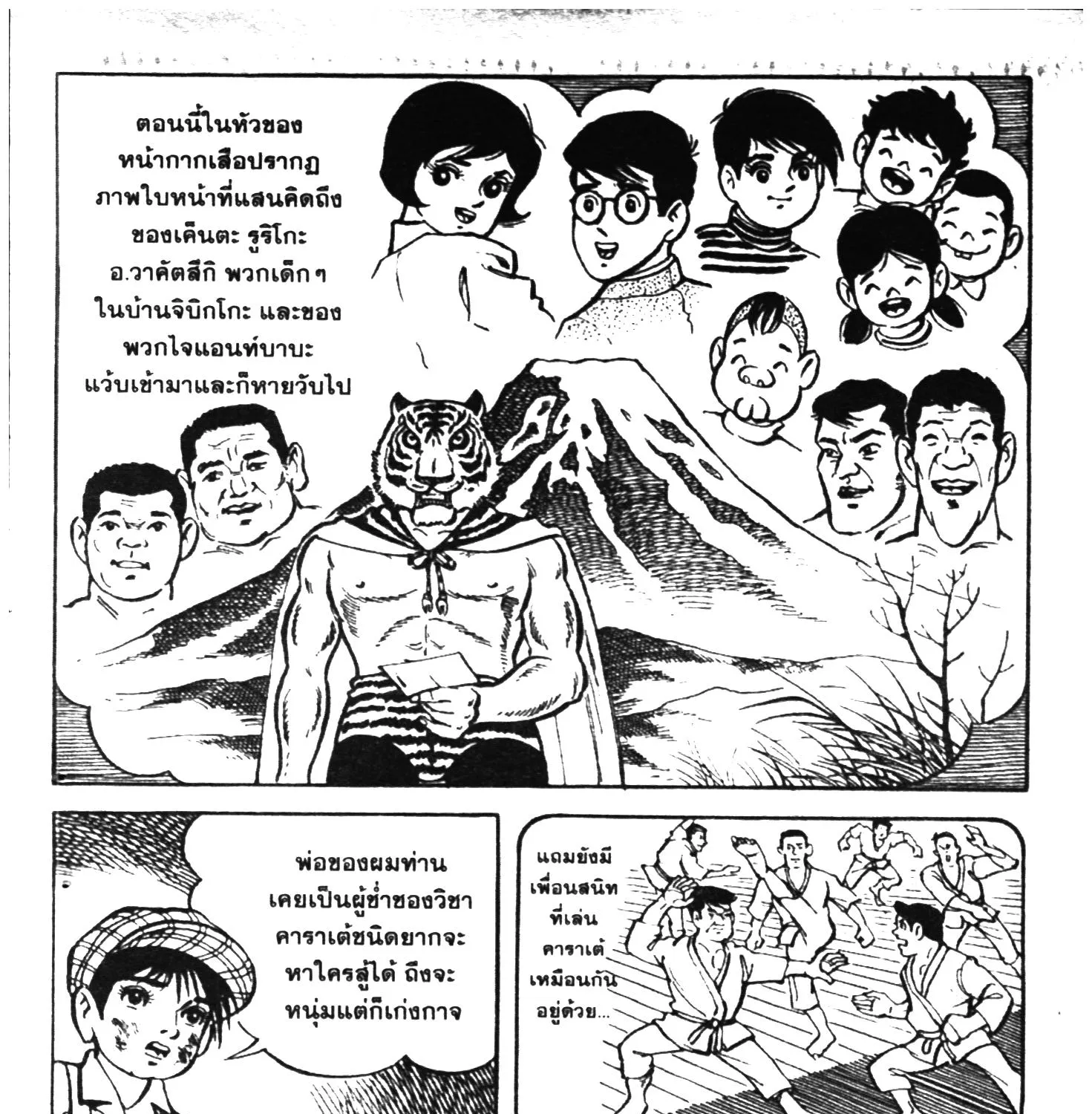 Tiger Mask - หน้า 44