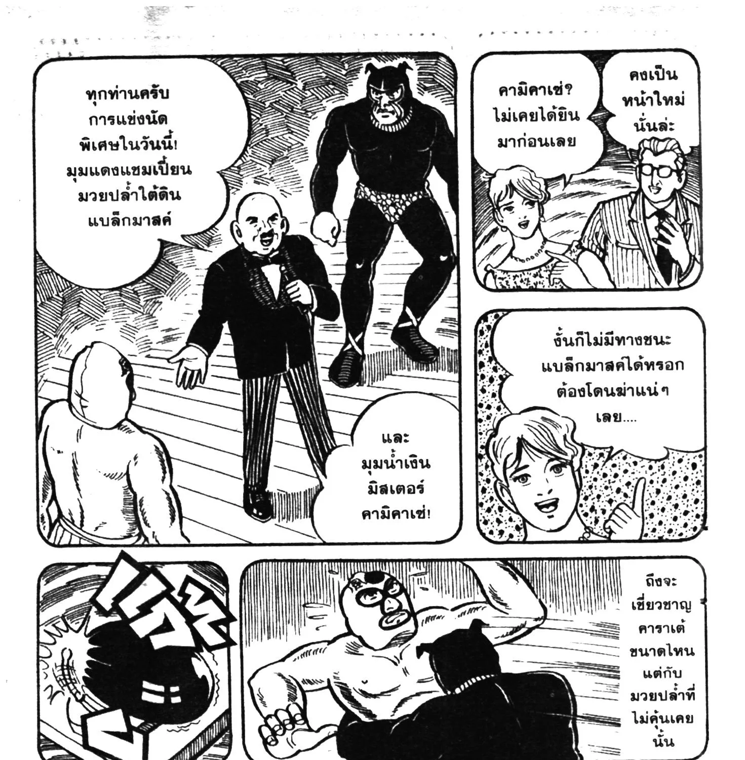 Tiger Mask - หน้า 50