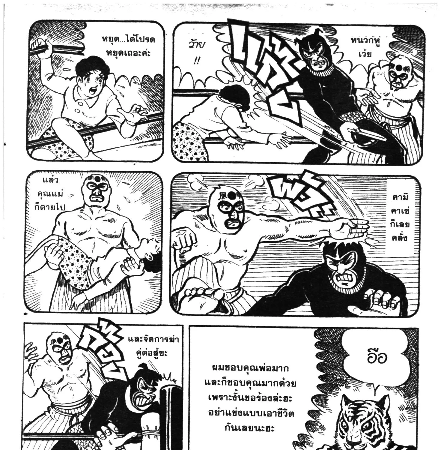 Tiger Mask - หน้า 52