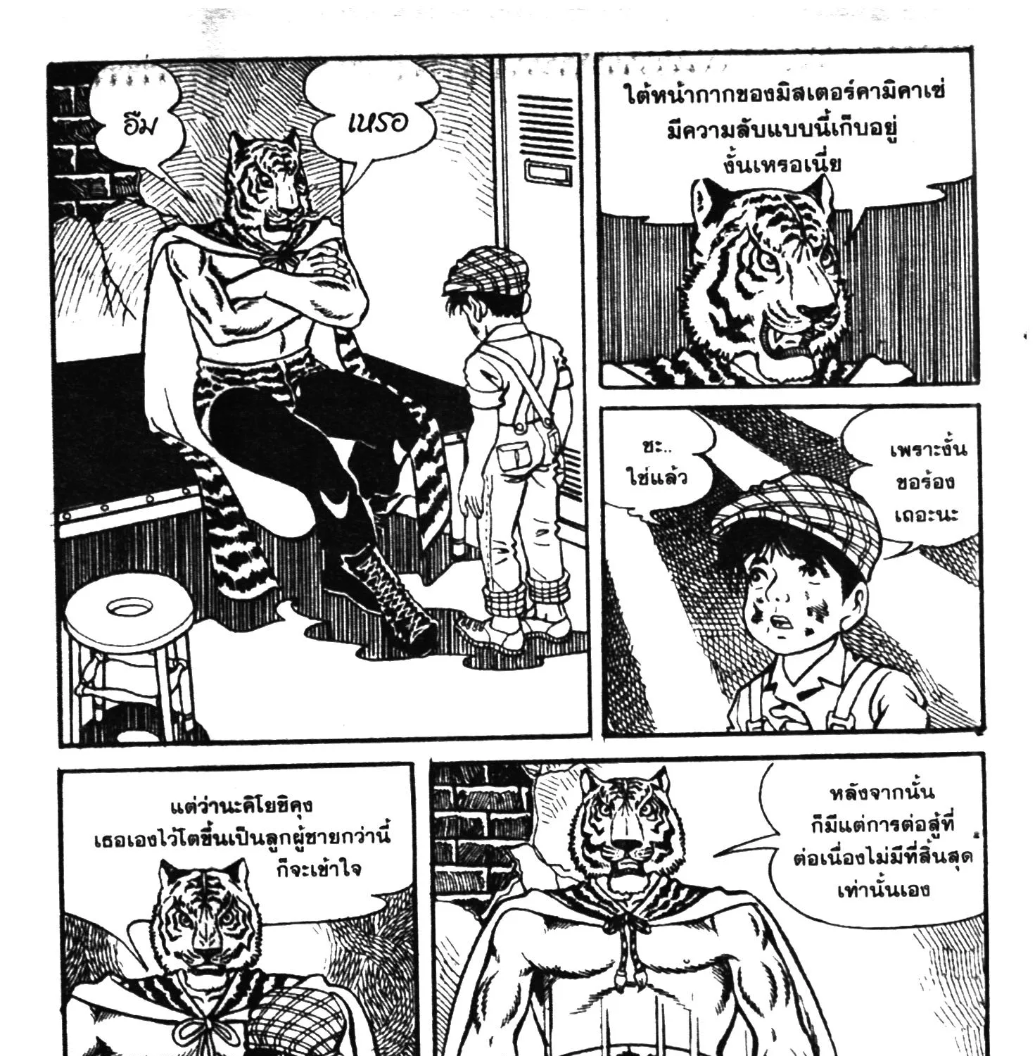 Tiger Mask - หน้า 54