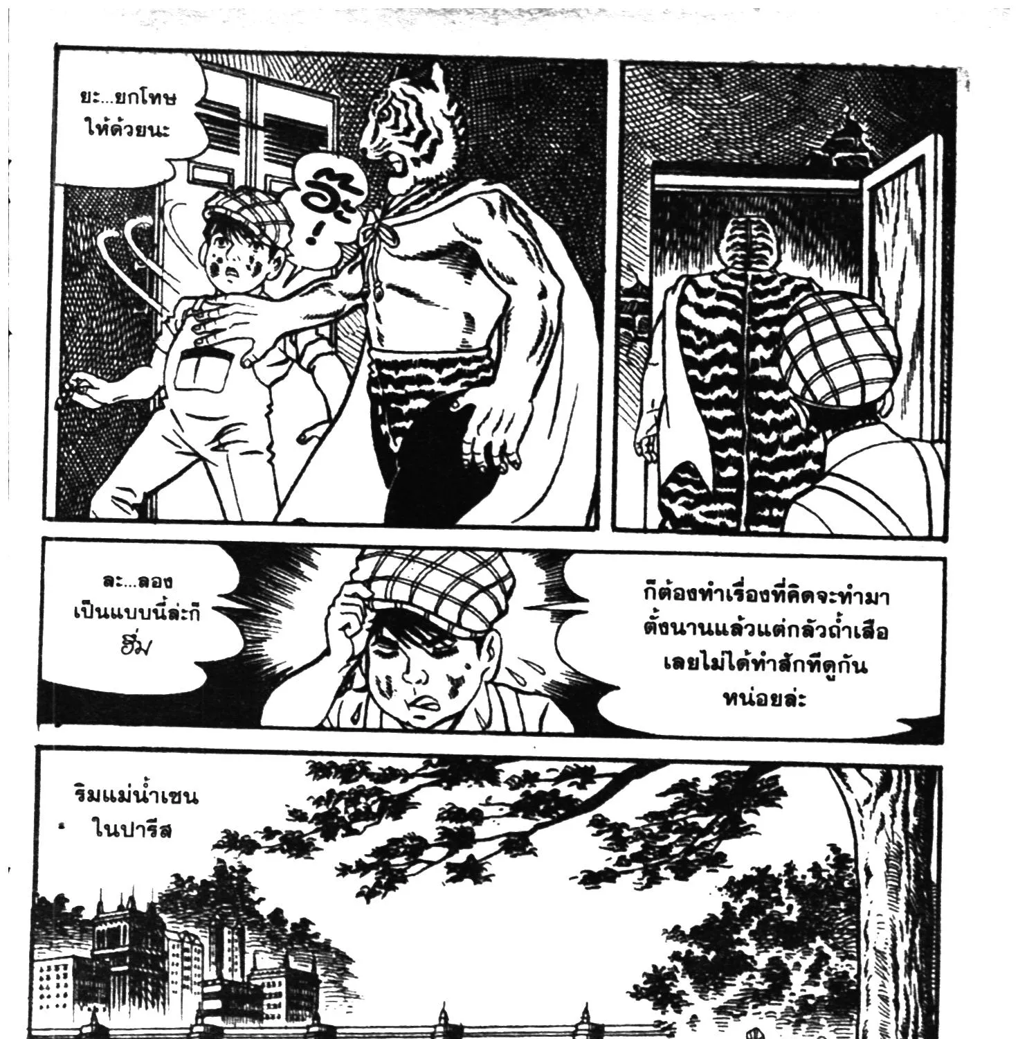 Tiger Mask - หน้า 56