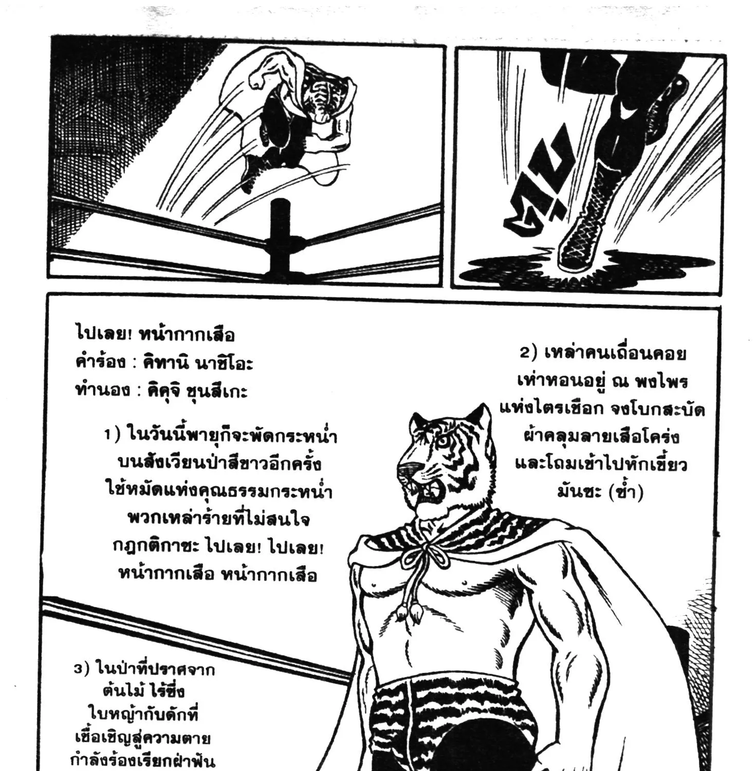 Tiger Mask - หน้า 62