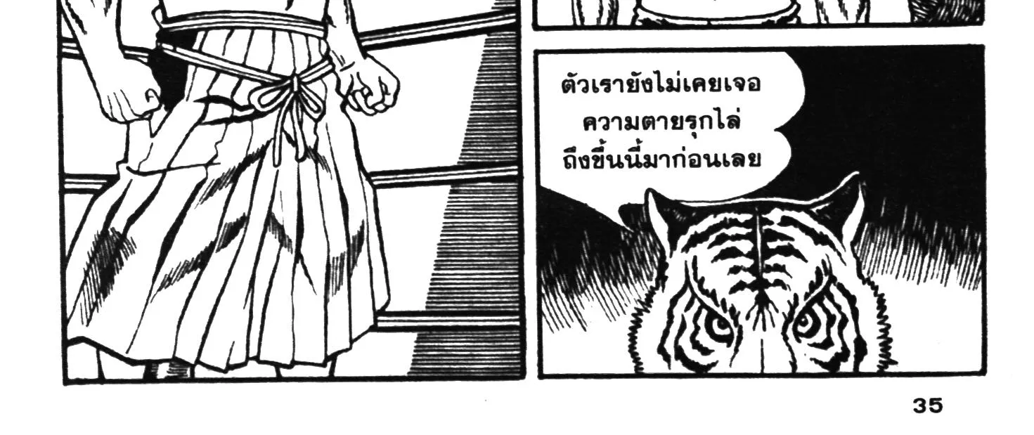 Tiger Mask - หน้า 65