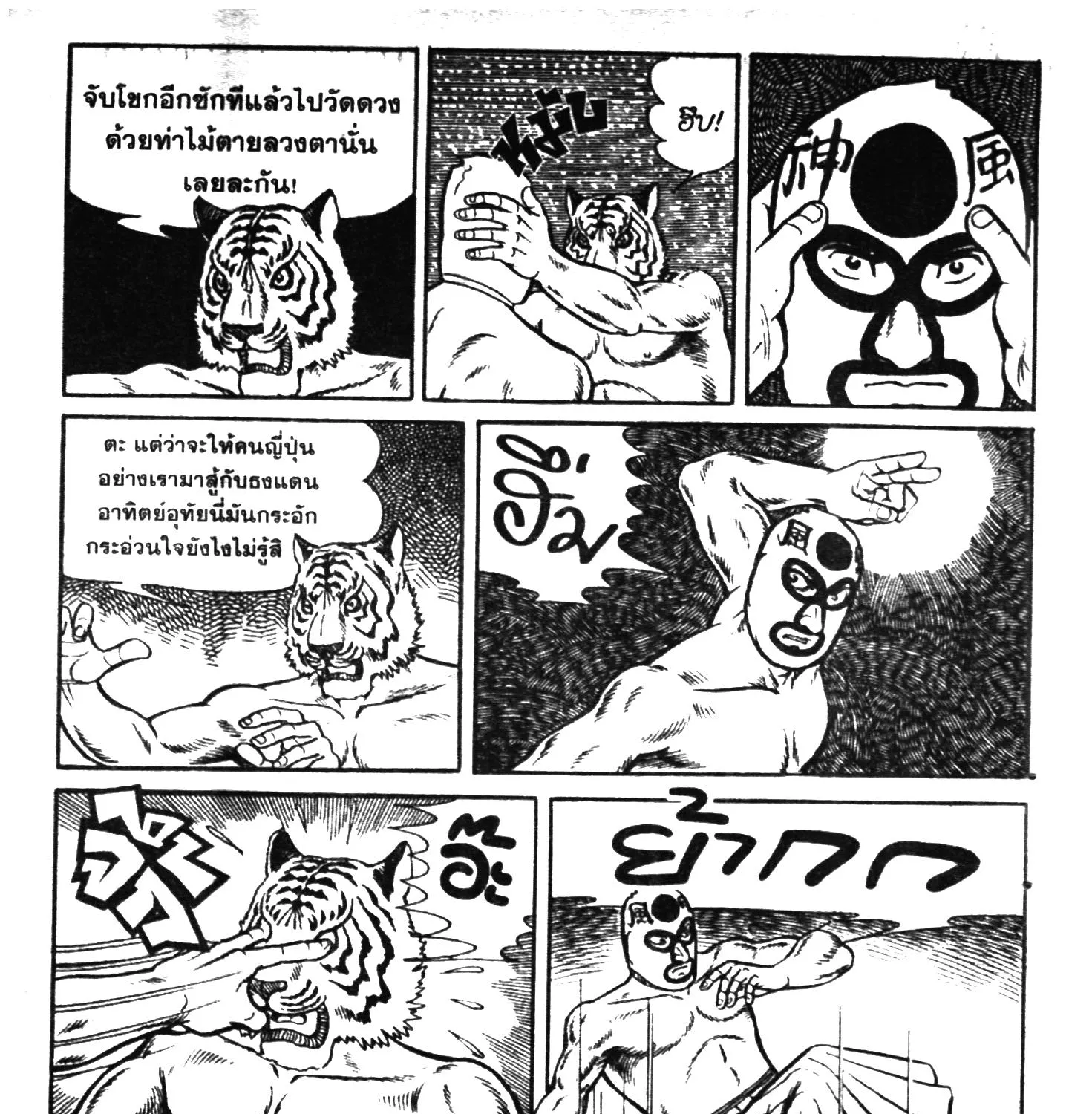 Tiger Mask - หน้า 90