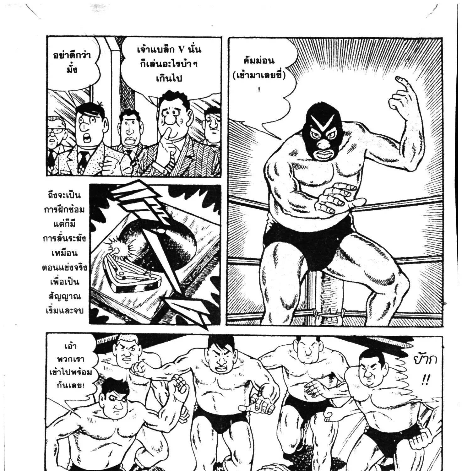 Tiger Mask - หน้า 10