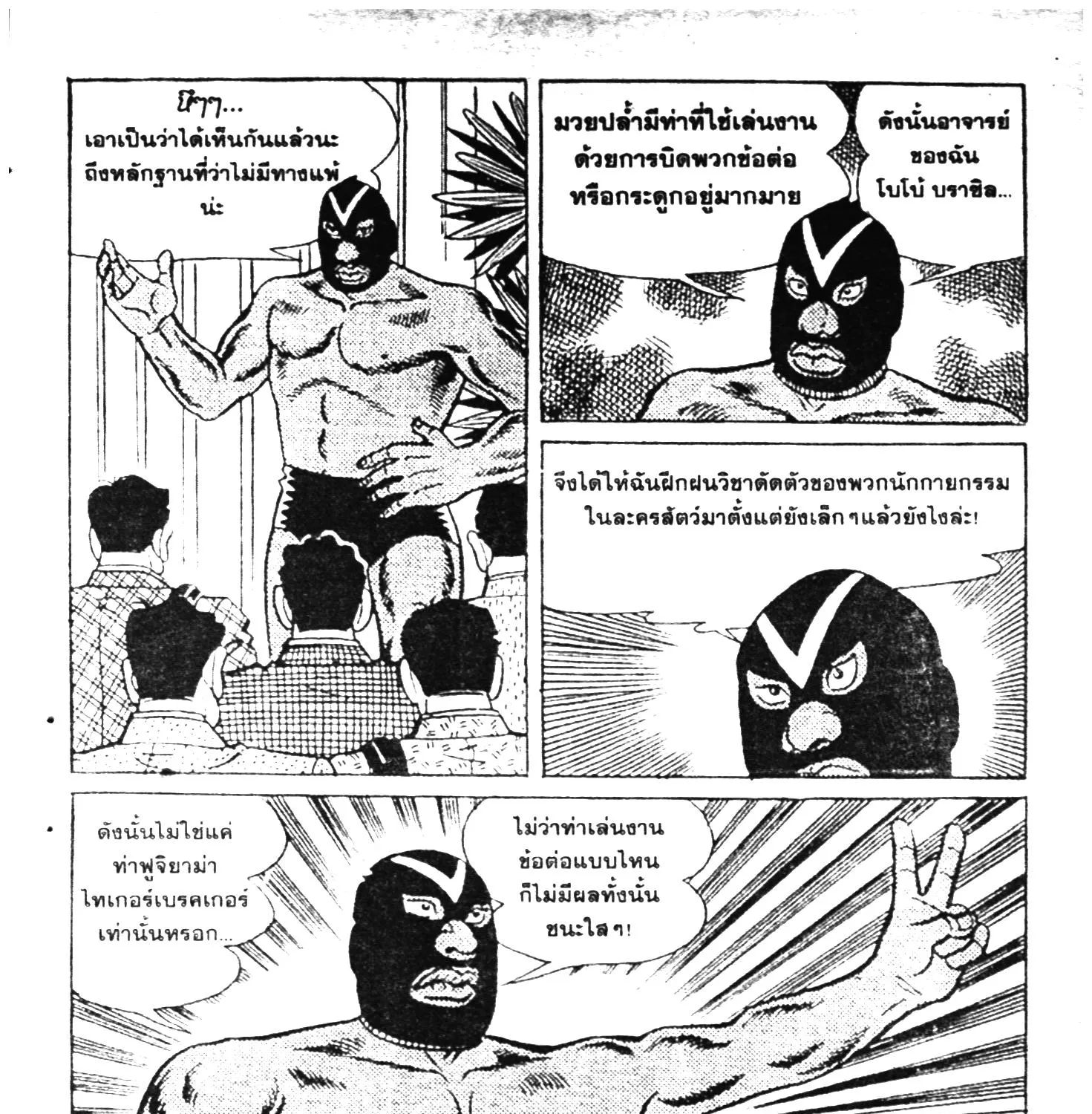 Tiger Mask - หน้า 108