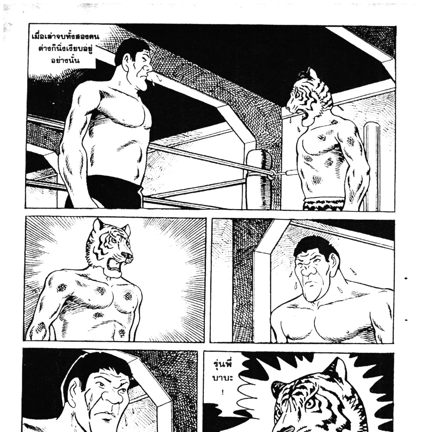 Tiger Mask - หน้า 110