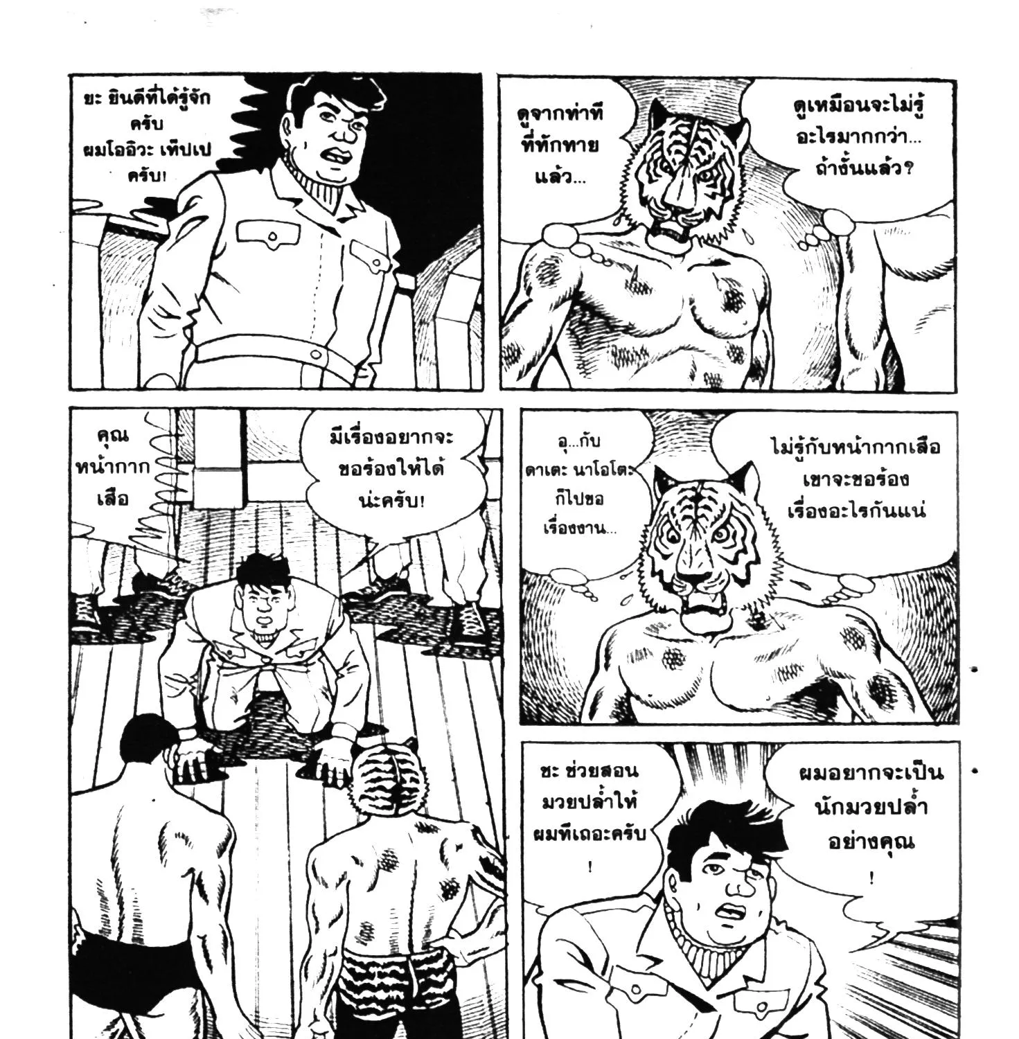 Tiger Mask - หน้า 118