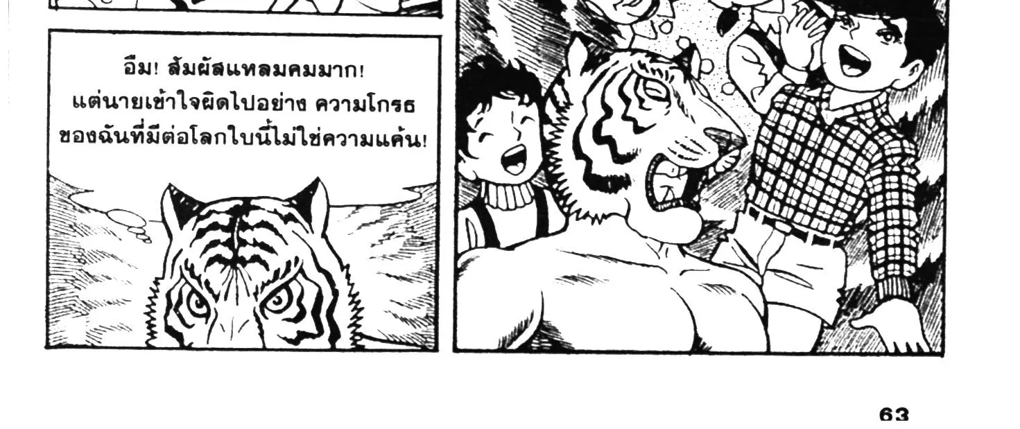 Tiger Mask - หน้า 121