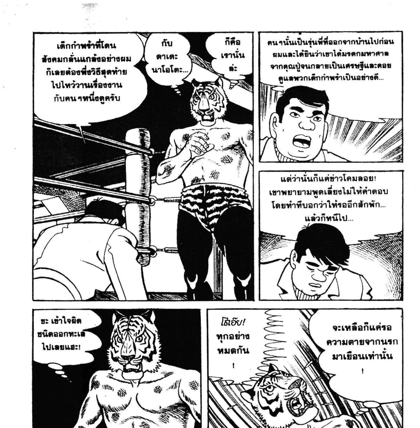 Tiger Mask - หน้า 122