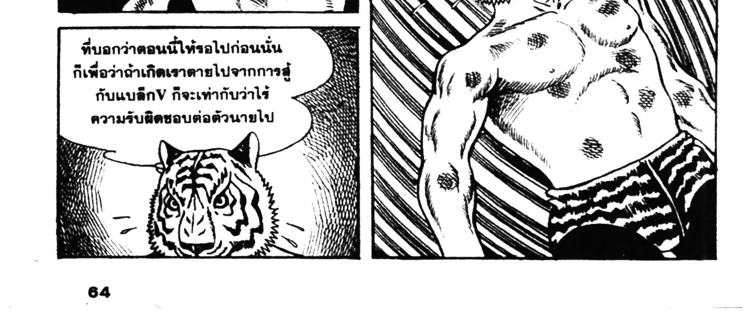 Tiger Mask - หน้า 123