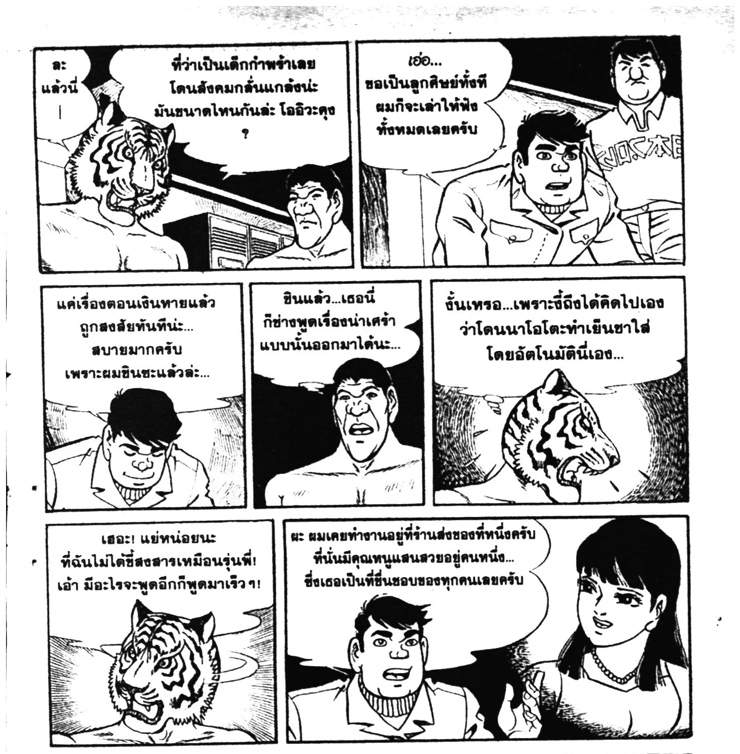 Tiger Mask - หน้า 124