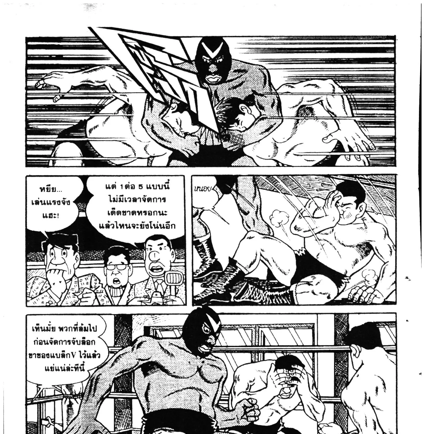 Tiger Mask - หน้า 14