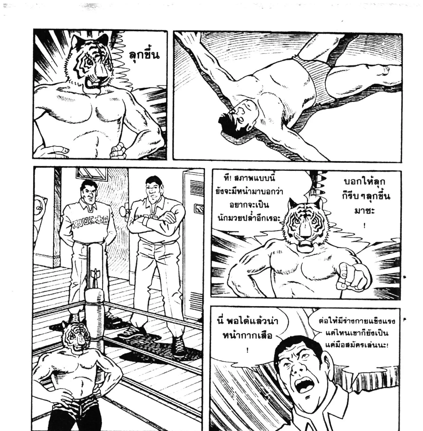 Tiger Mask - หน้า 142