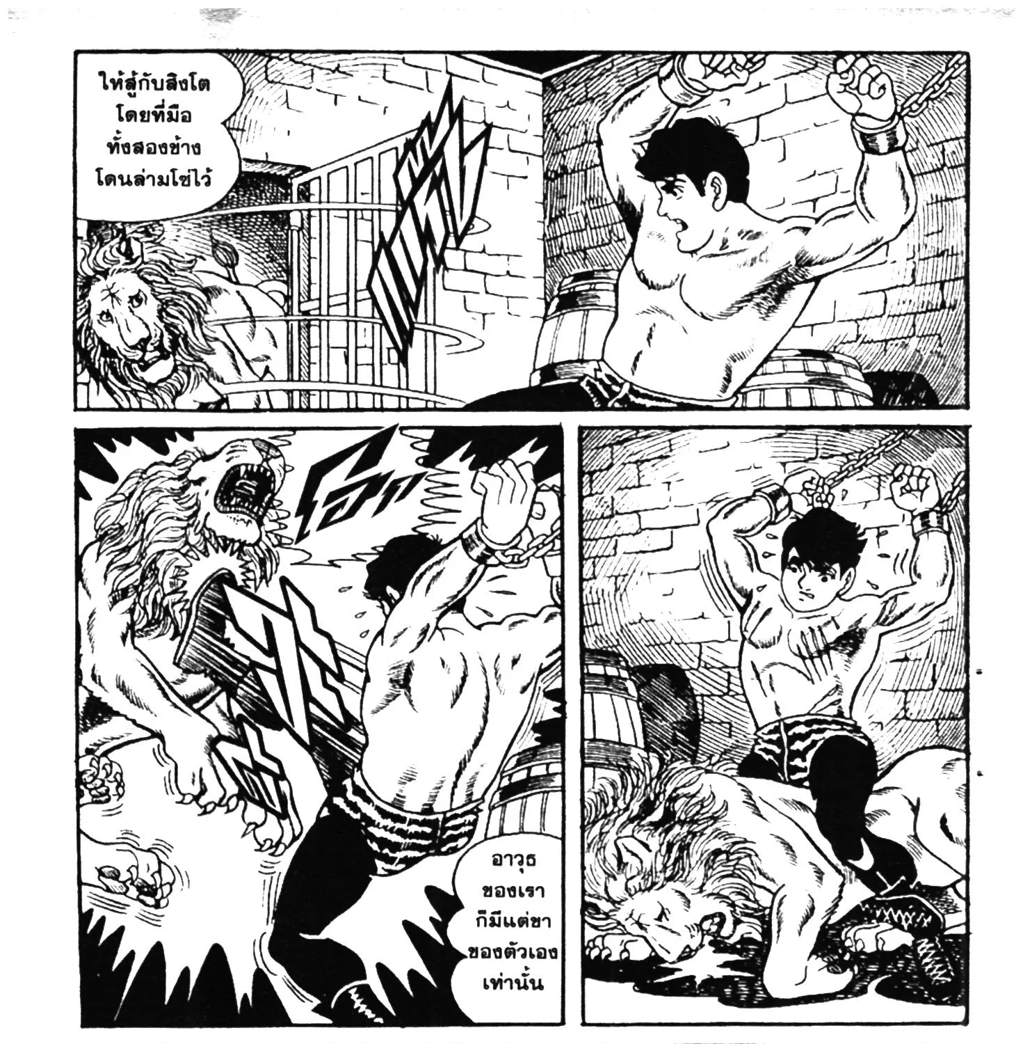 Tiger Mask - หน้า 146