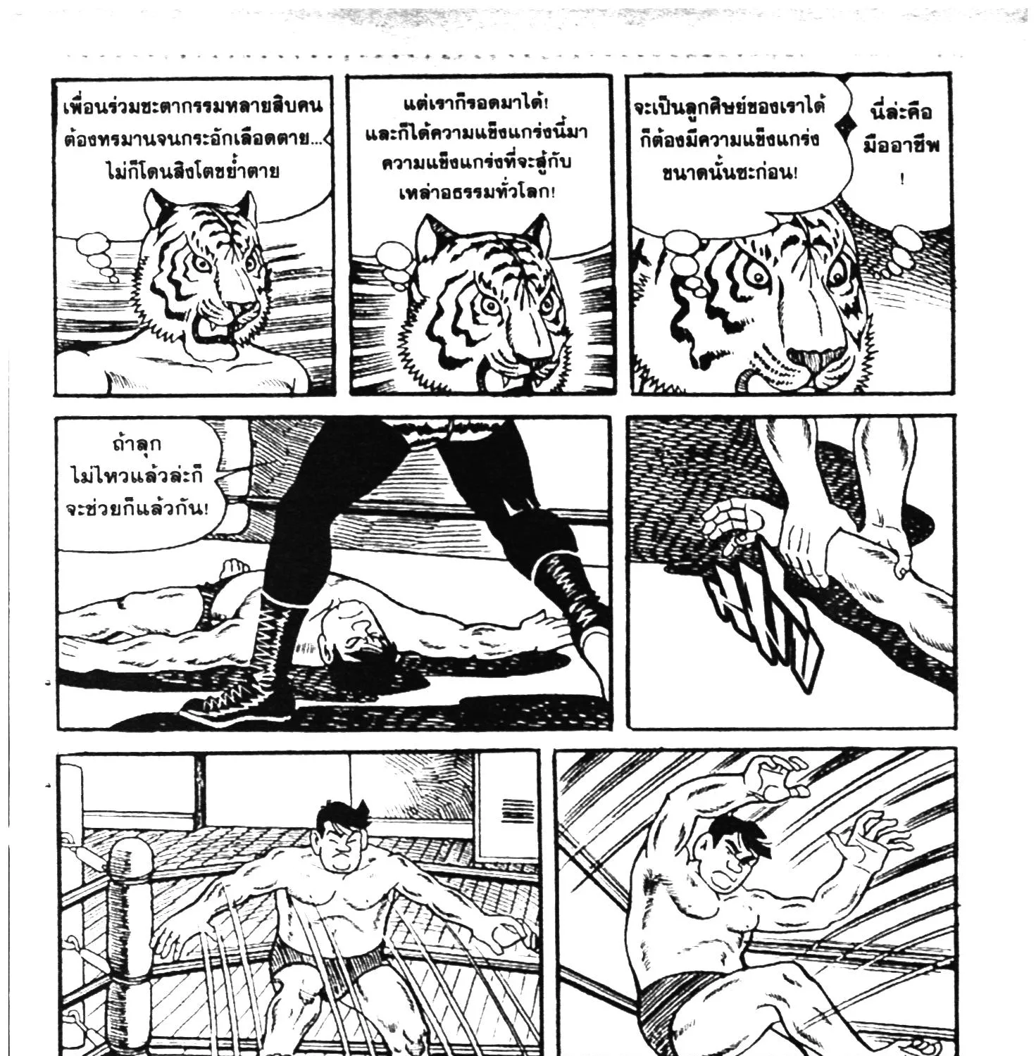 Tiger Mask - หน้า 148