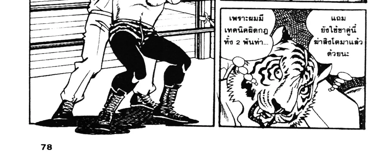 Tiger Mask - หน้า 151