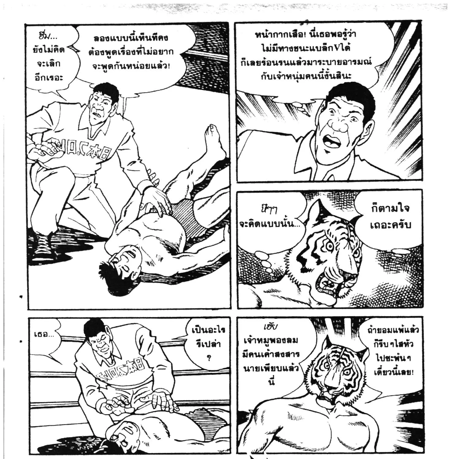 Tiger Mask - หน้า 152