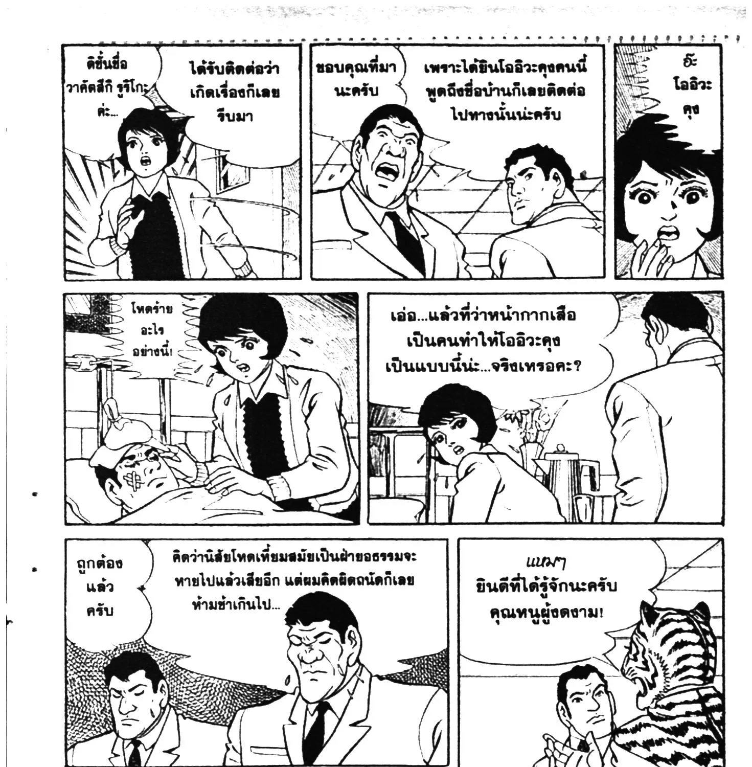 Tiger Mask - หน้า 156