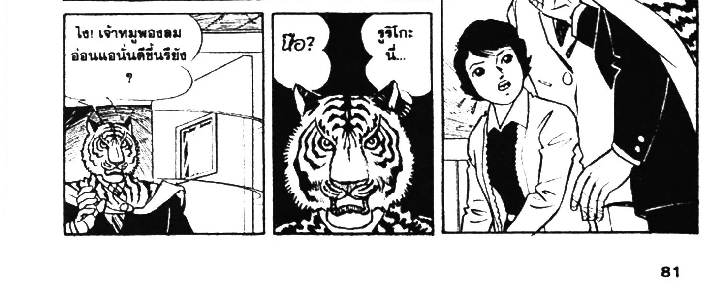 Tiger Mask - หน้า 157